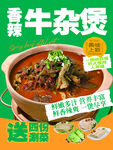 鲜香牛杂煲美味大优惠