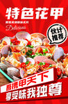 特色花甲美味诱人来袭