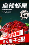 麻辣鲜香虾尾舌尖诱惑