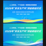 安全生产月启动仪式