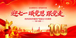 建党105周年