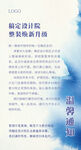 整装升级邀请函