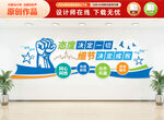 企业口号文化墙