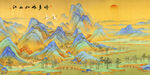 千里江山图