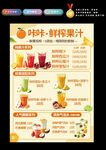 鲜榨果汁