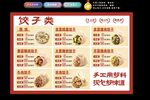 水饺价格单