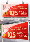 建党105周年