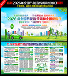 2026年全国节能宣传周