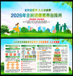 全民健康素养宣传月宣传栏