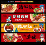 猪脚饭