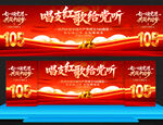 唱支红歌给党听