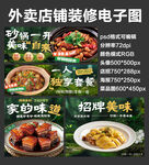 家常菜砂锅外卖店铺装修店招海报
