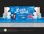 毕业舞台布置
