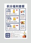 积分福利套餐海报