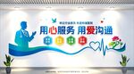 医院文化墙