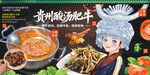 贵州酸汤肥牛