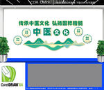 中医文化墙