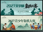 象棋比赛