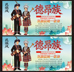 德昂族