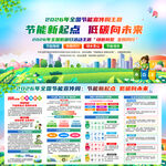 全国节能宣传周