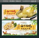好味道白切鸡