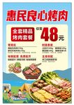 烤肉版面