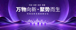 紫色科技KV会议背景图