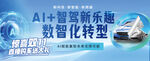 AI人工智能新能源汽车发布会