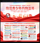 禁毒日