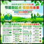 2026年全国节能宣传周
