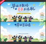 毕业季
