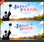 毕业季海报