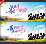 毕业季背景