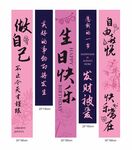 粉色生日挂布条幅