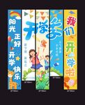 开学季励志标语条幅挂布