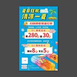夏日狂欢清凉一夏扫码领红包活动
