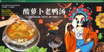 酸萝卜老鸭汤