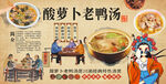 酸萝卜老鸭汤