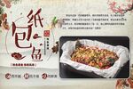 纸包鱼