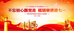 建党105周年展板