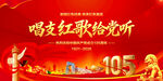 建党105周年