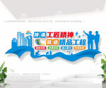 建筑企业文化墙