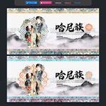 哈尼族
