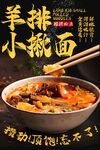 羊排小揪面 