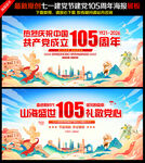 建党105周年