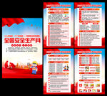 2026年全国安全生产月海报
