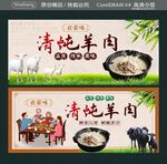 清炖羊肉