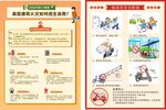 消防安全知识宣传页