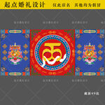 藏族婚礼舞台背景设计图