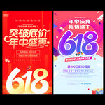 618促销